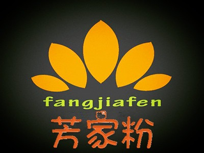 芳家粉(幸福汇店)