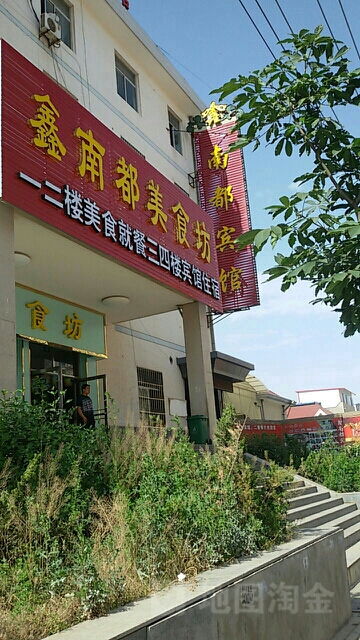 南都旅馆(秦直东路)