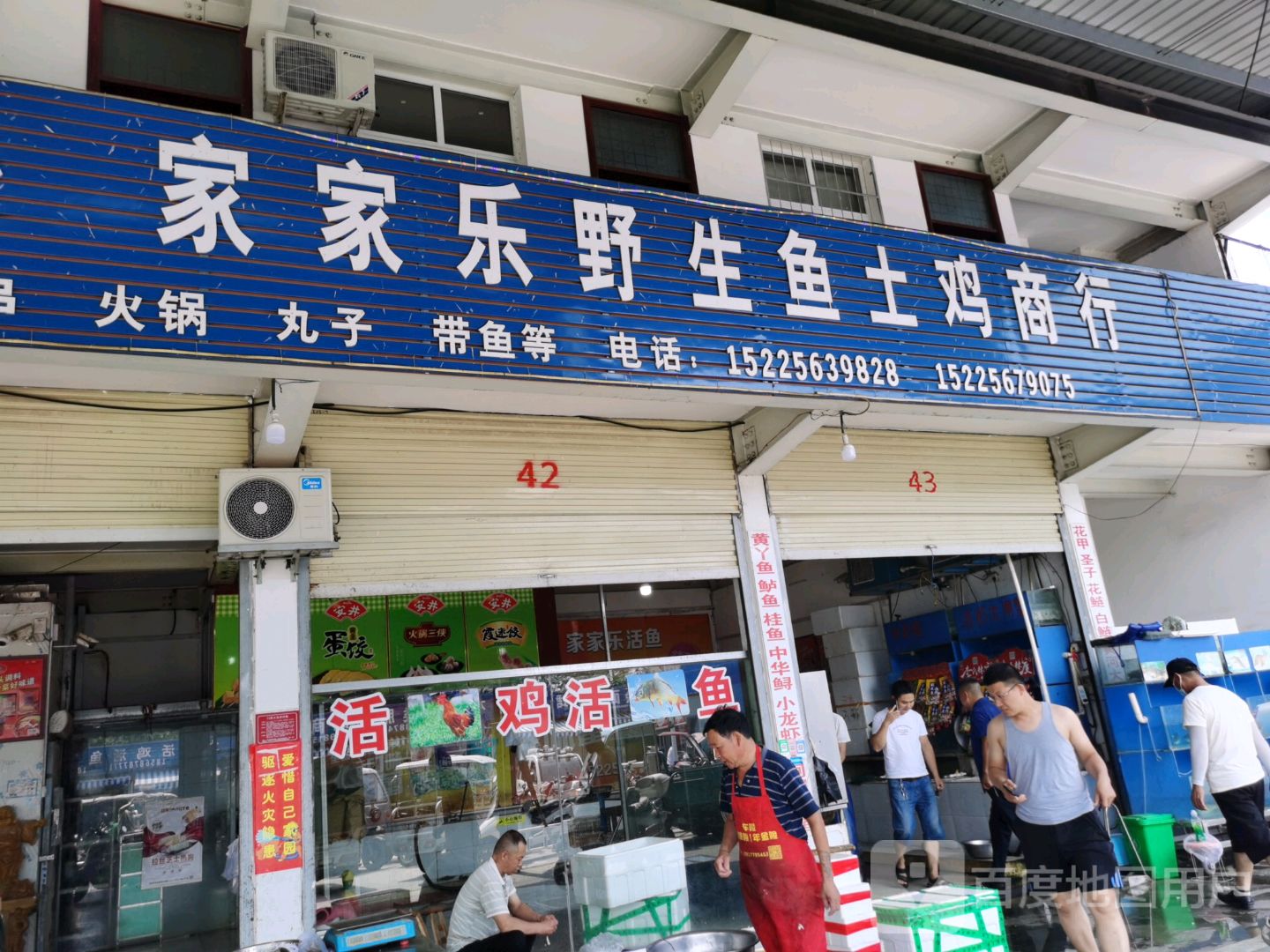 家家乐活宇海鲜商行