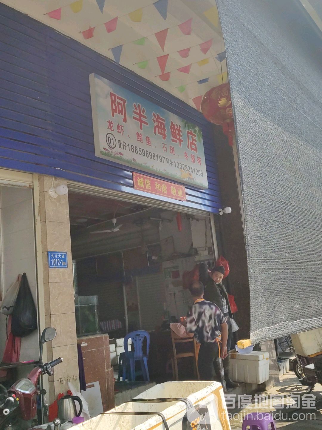 阿半海先店