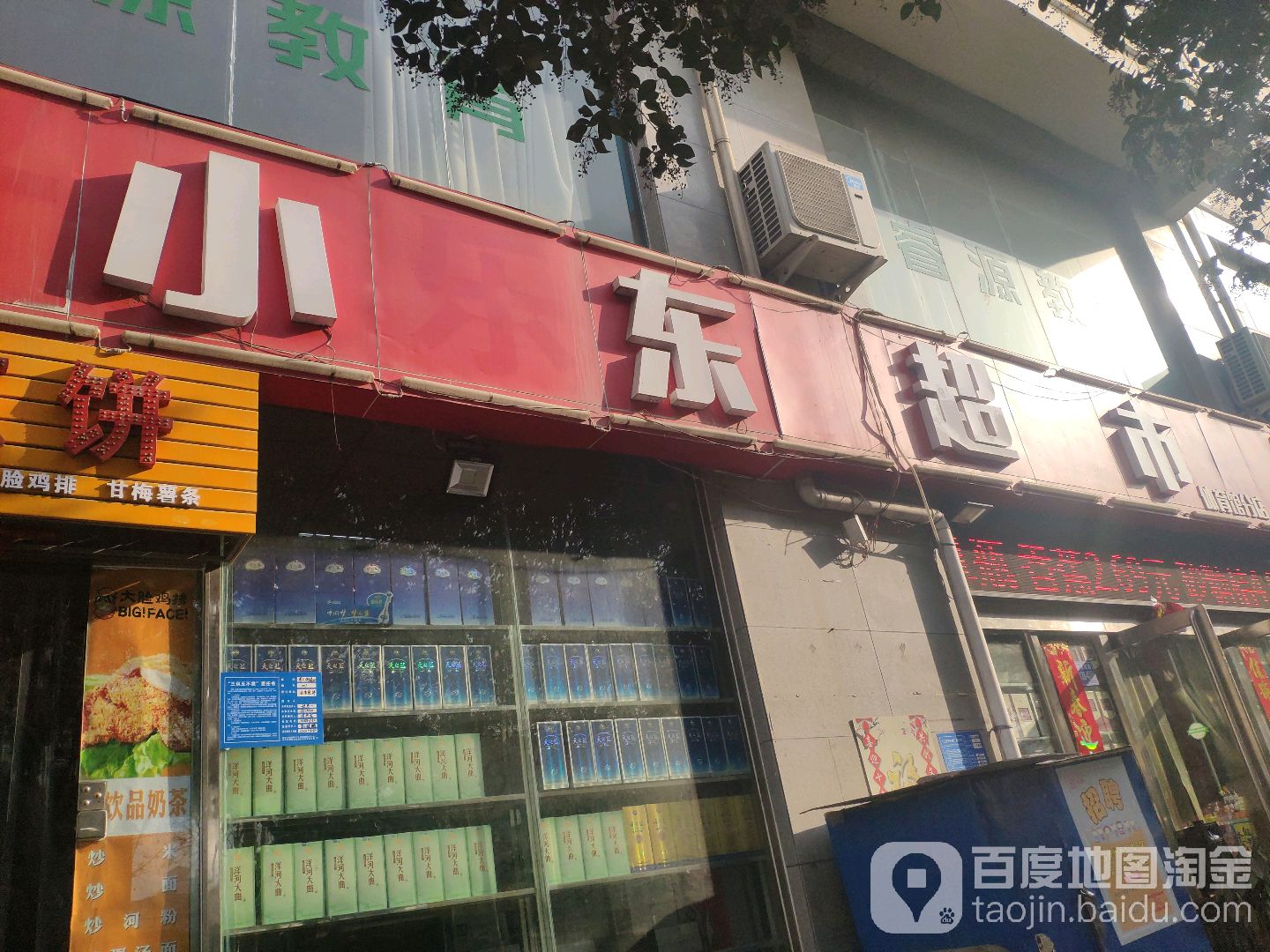 巩义市小东超市(体育馆分店)