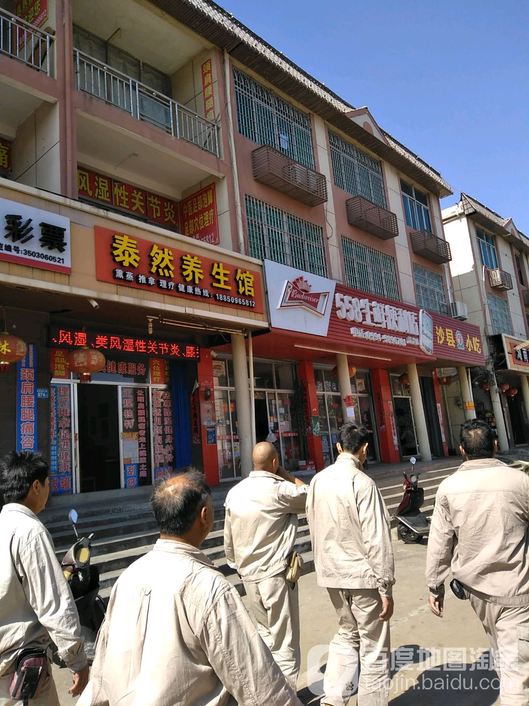 泰然养生馆