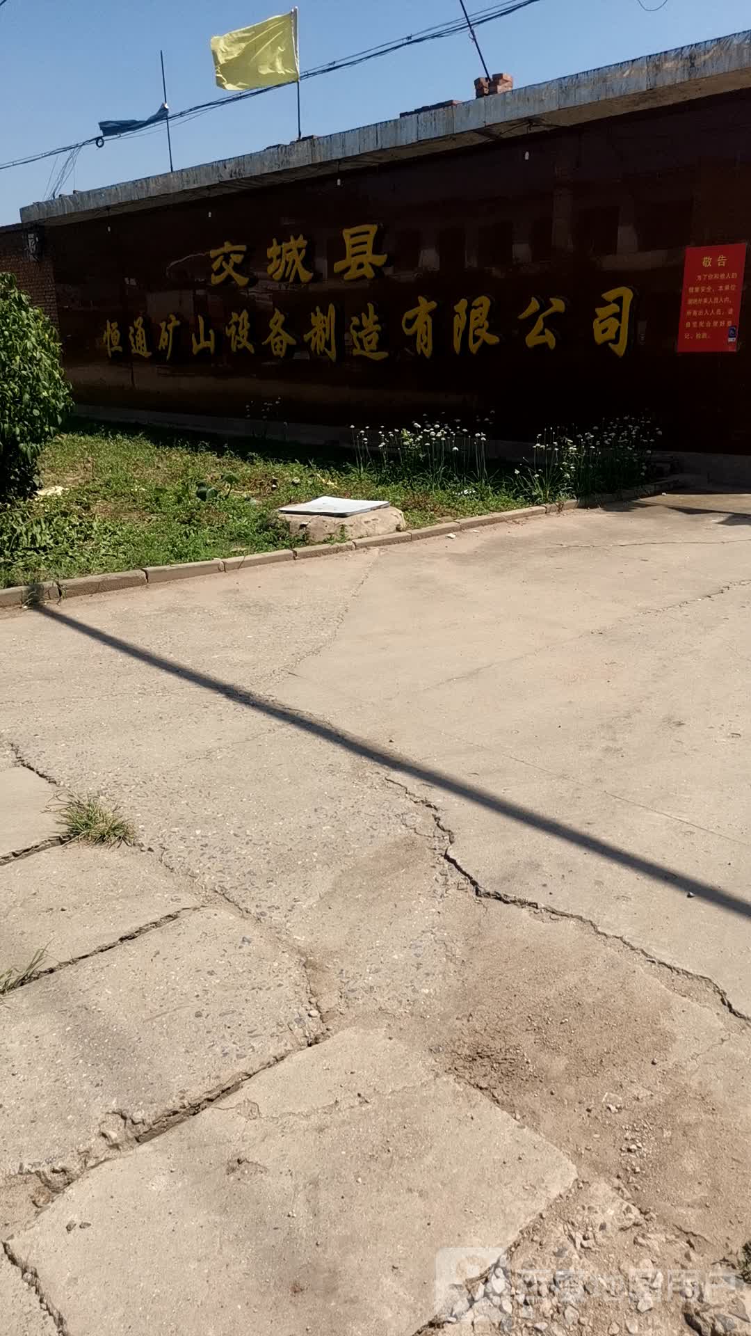 交城县恒通矿山设备制造有限公司-北门