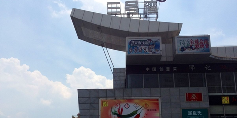 地址(位置,怎么去,怎么走):  上海市杨浦区黄兴路2032/2034号