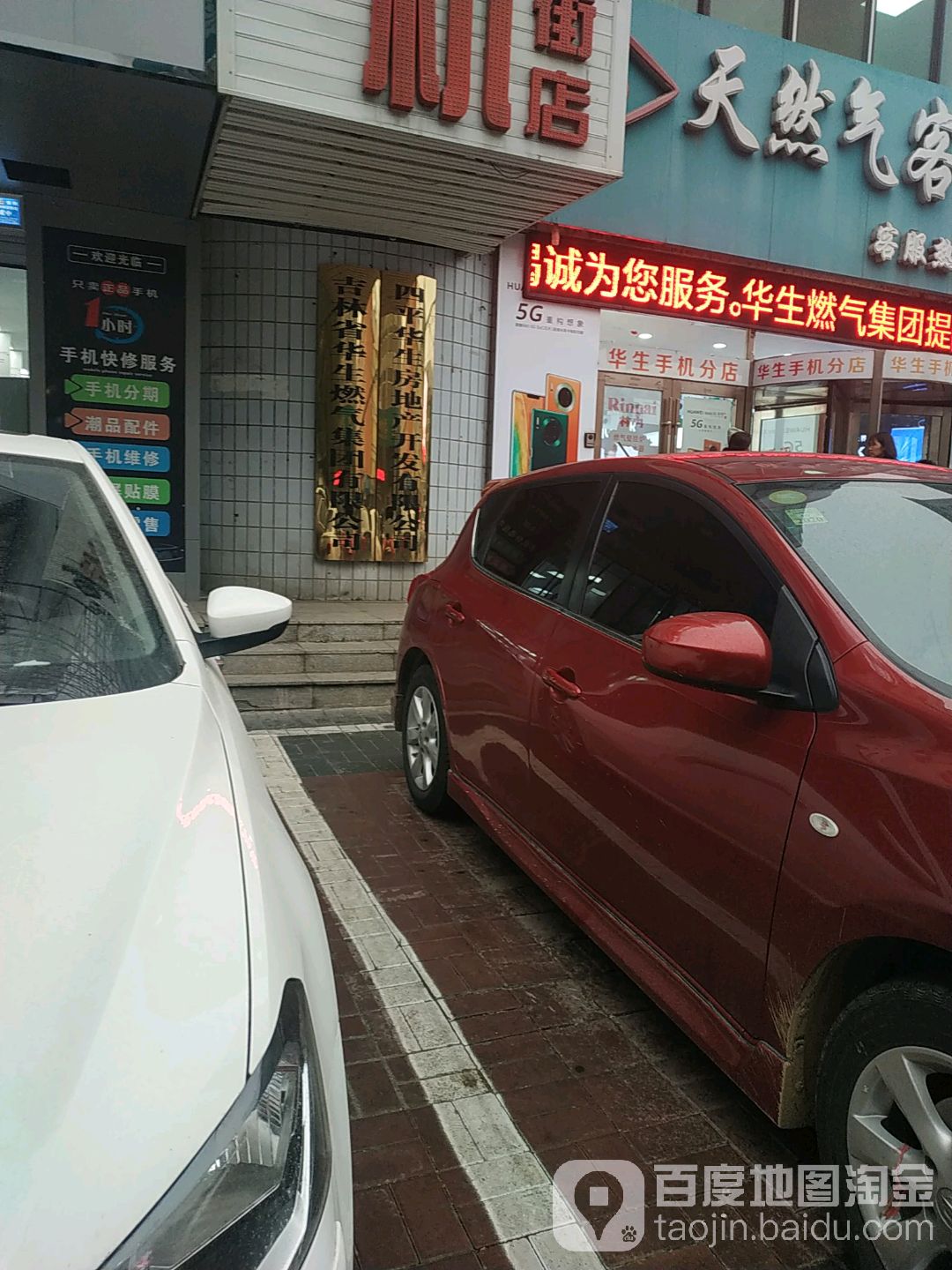 四平华生房地产开发有限公司