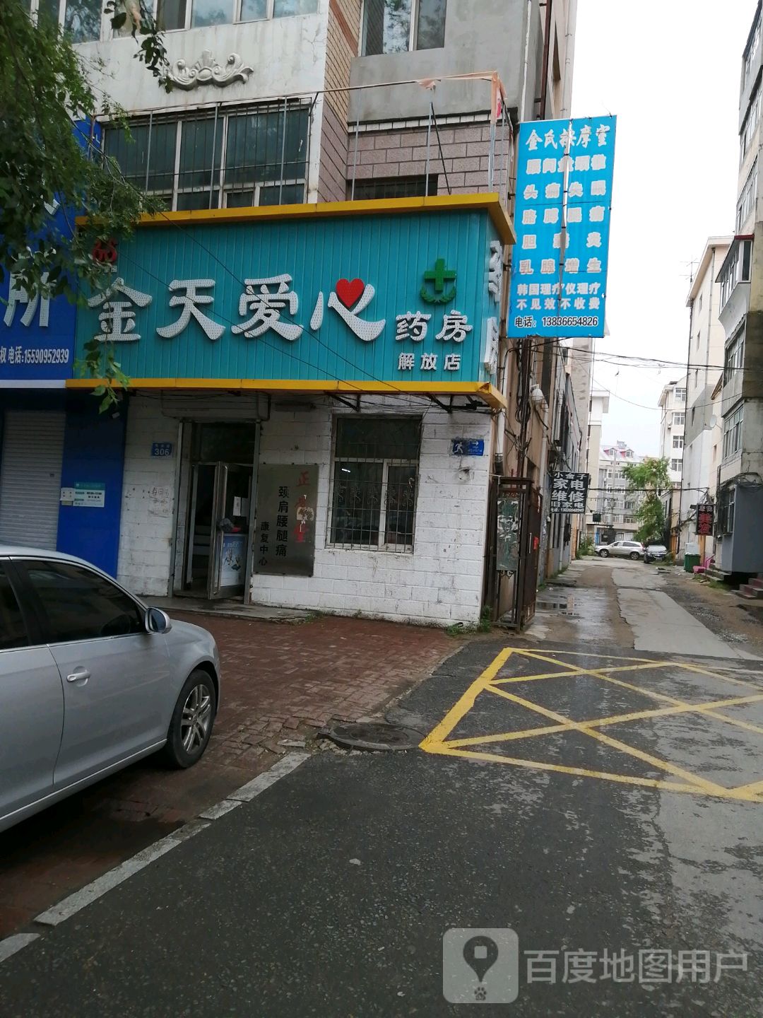 金氏按摩室(临江花园小区店)