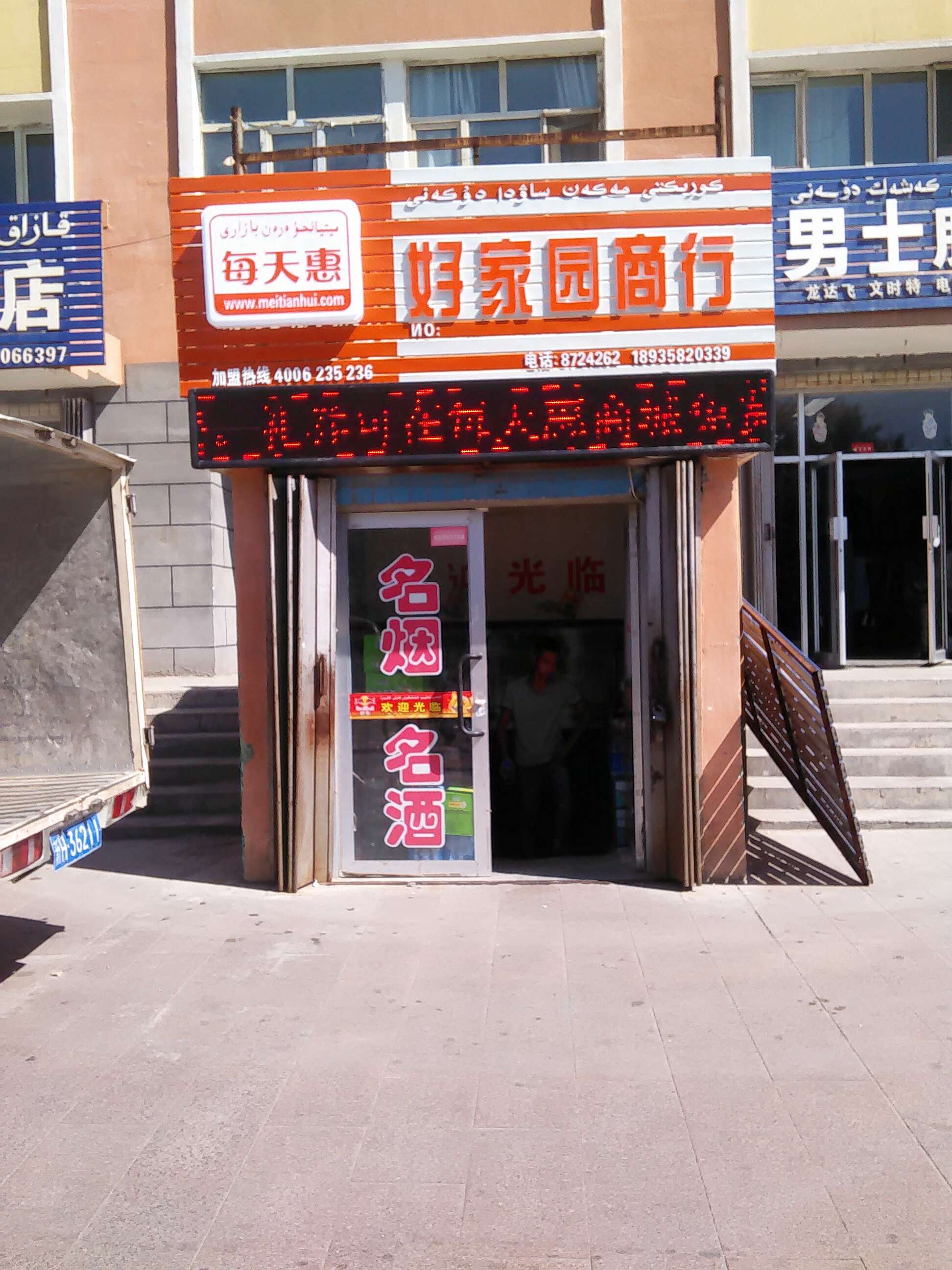 地址(位置,怎么去,怎么走):  赛尔江东路67附近