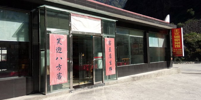 王文德家常饭