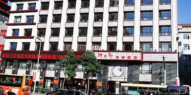 阿里郎海鲜酒店沈阳店