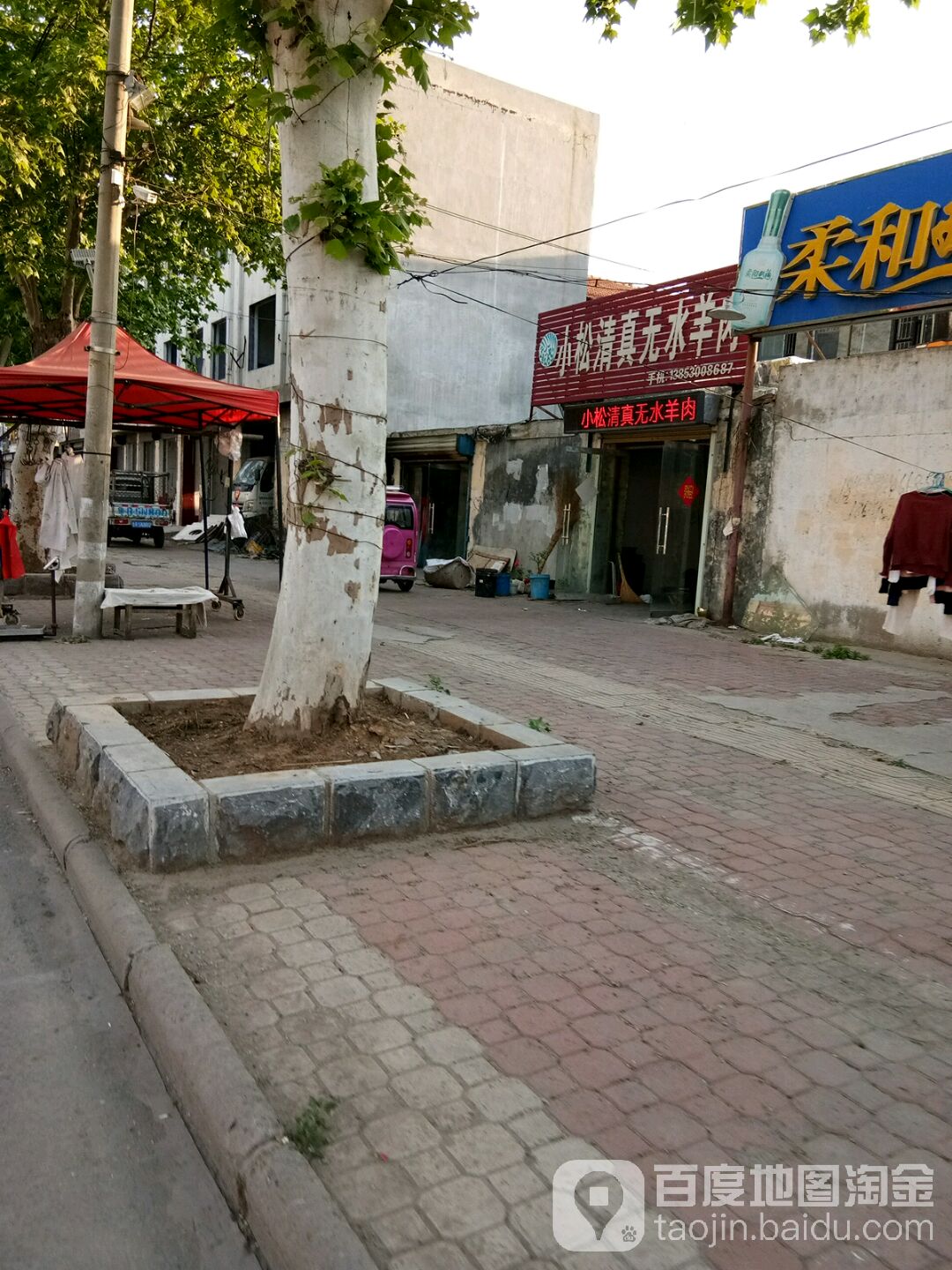 小松清真无水羊肉