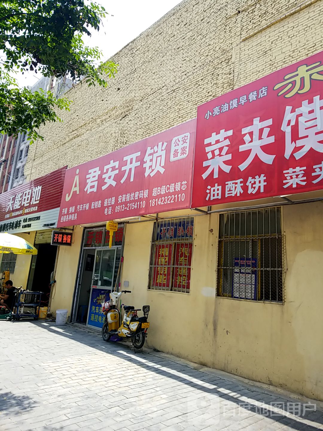 君安开锁(胜利大街店)