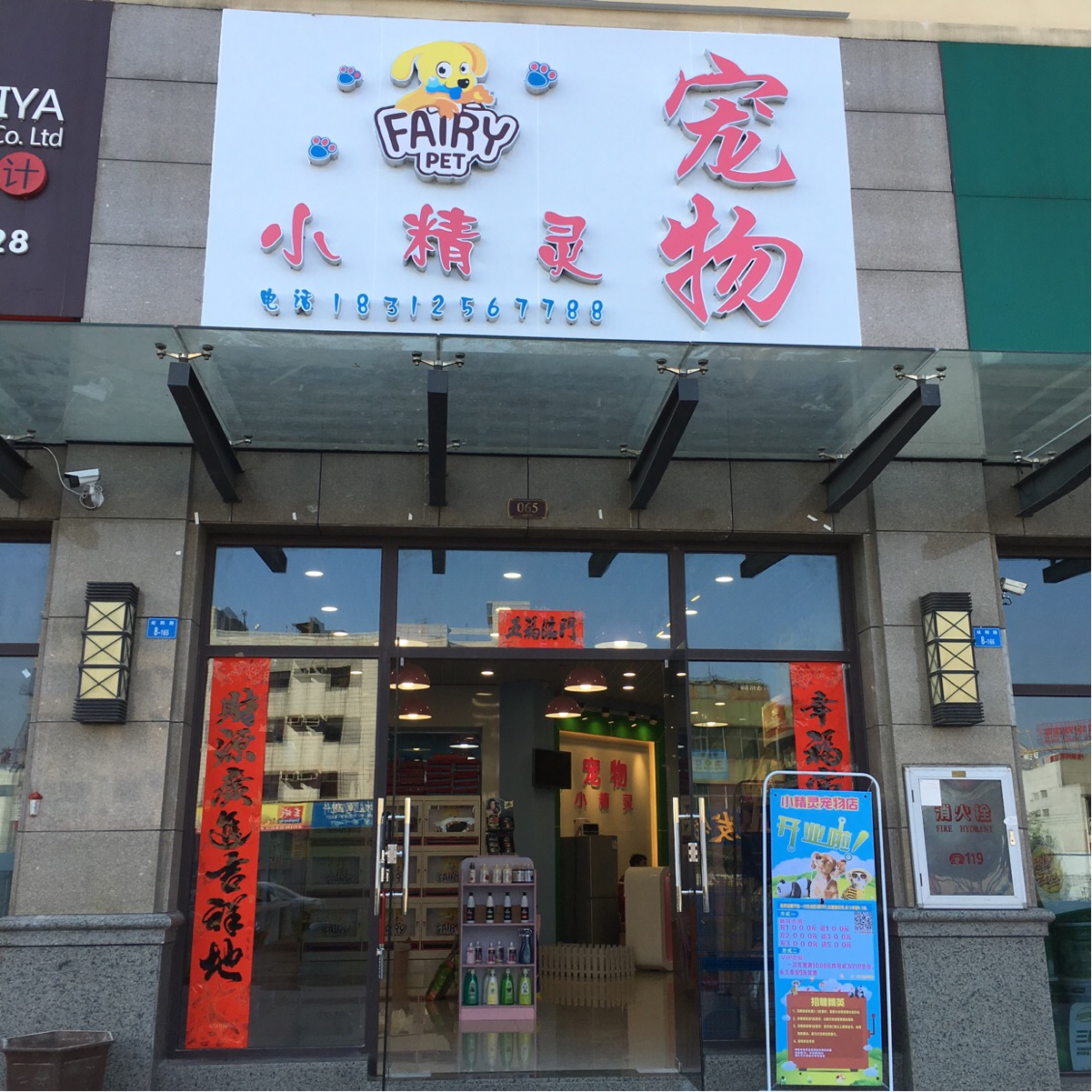 小精灵宠物(平湖店)