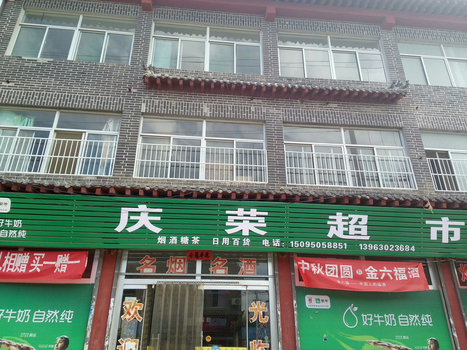 庆荣超市(杨清路店)