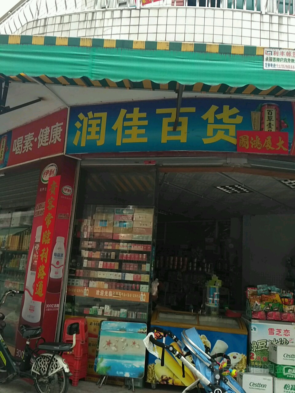 润佳百货(祥兴北路店)