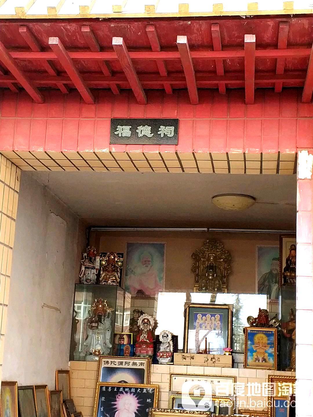 福得祠