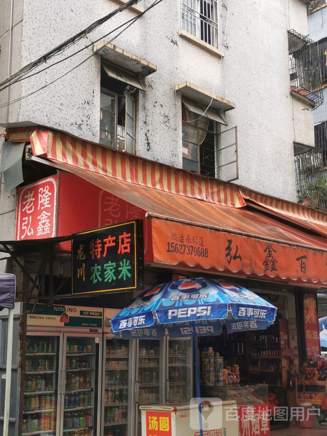 弘鑫百货