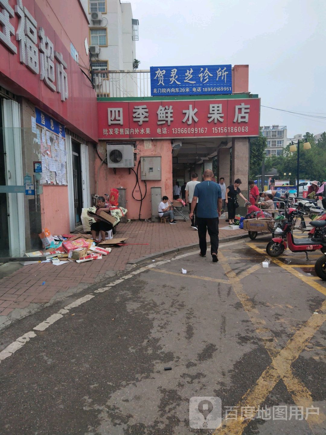 贺灵芝诊所