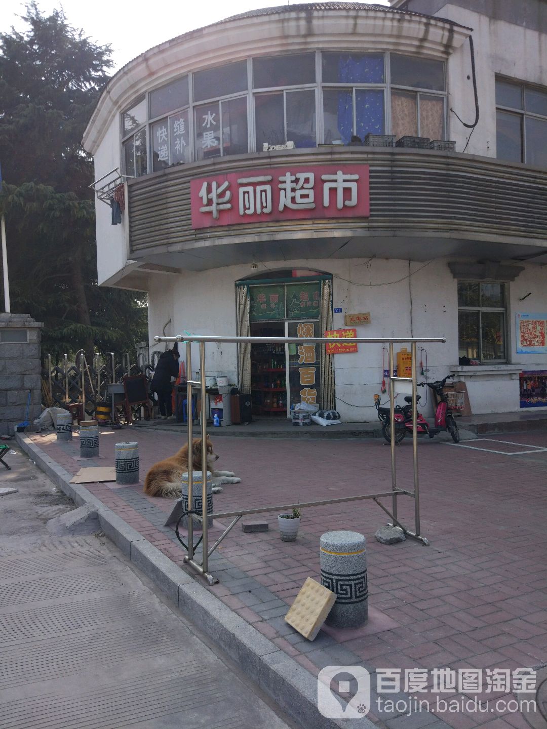 华丽超市(迎宾路店)