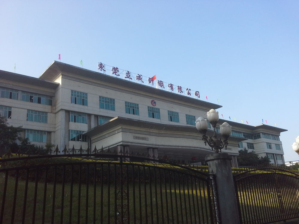 东莞立成针织有限公司