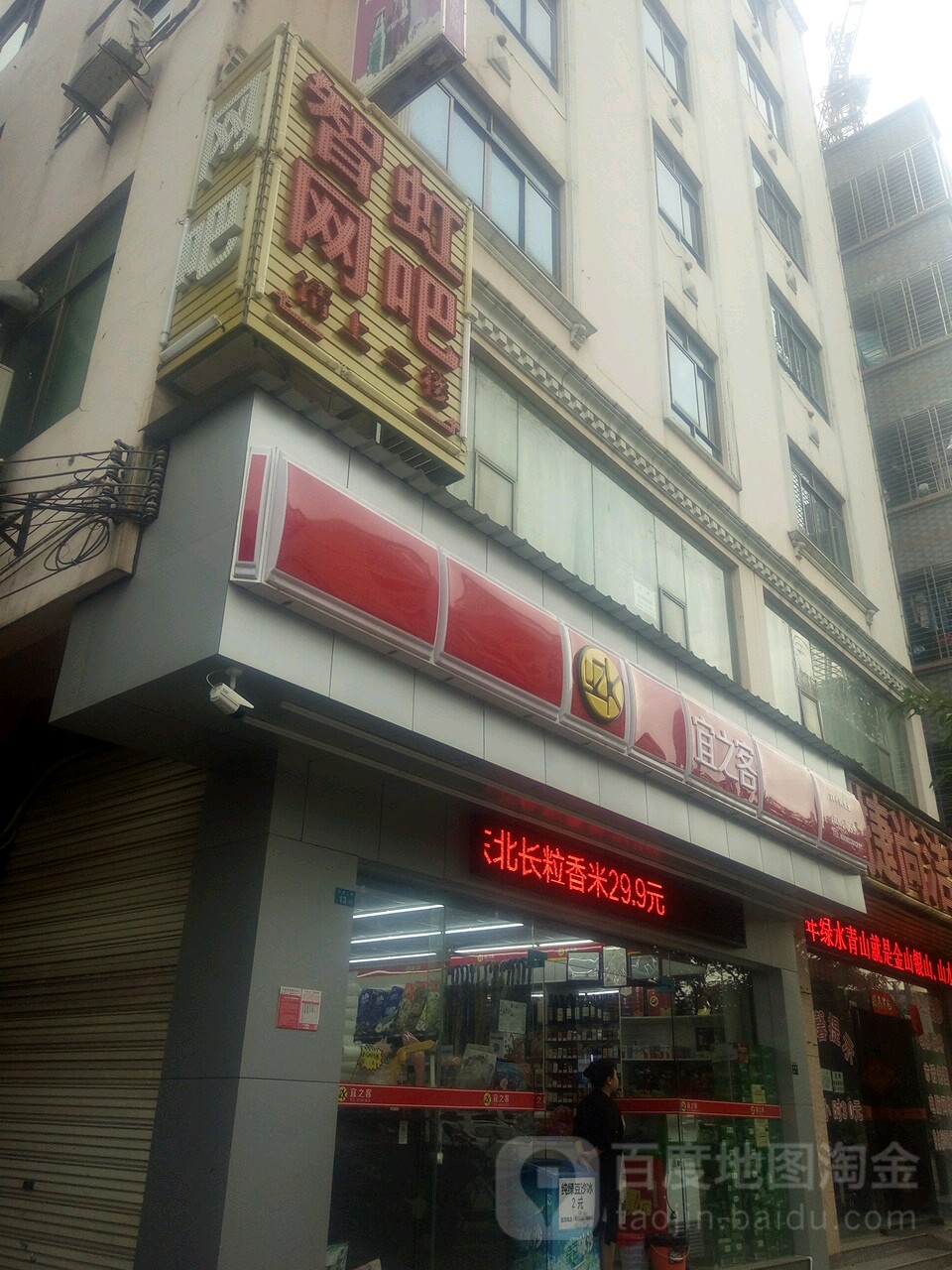 宜之客(青年路店)