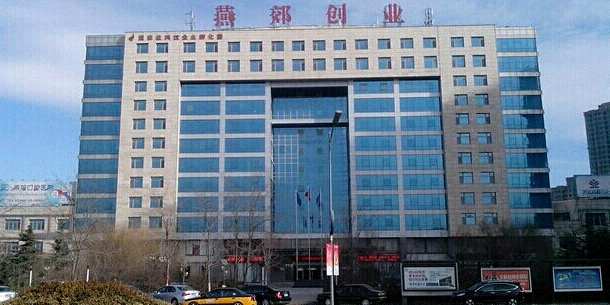 三河燕郊新技术创业服务中心