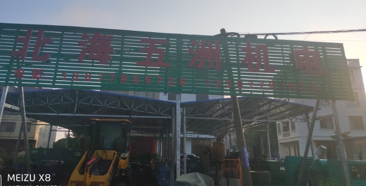 北海五洲发电机