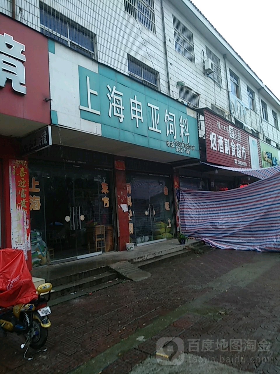 沈丘县槐店回族镇上海申亚饲料