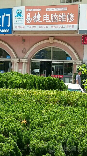 易捷电脑(深圳路店)