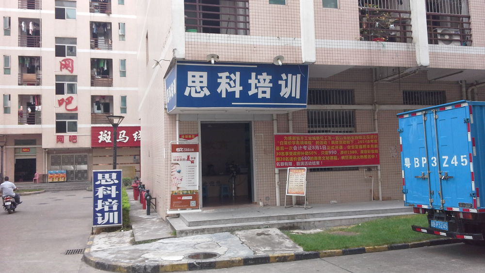 思科教育电脑培训