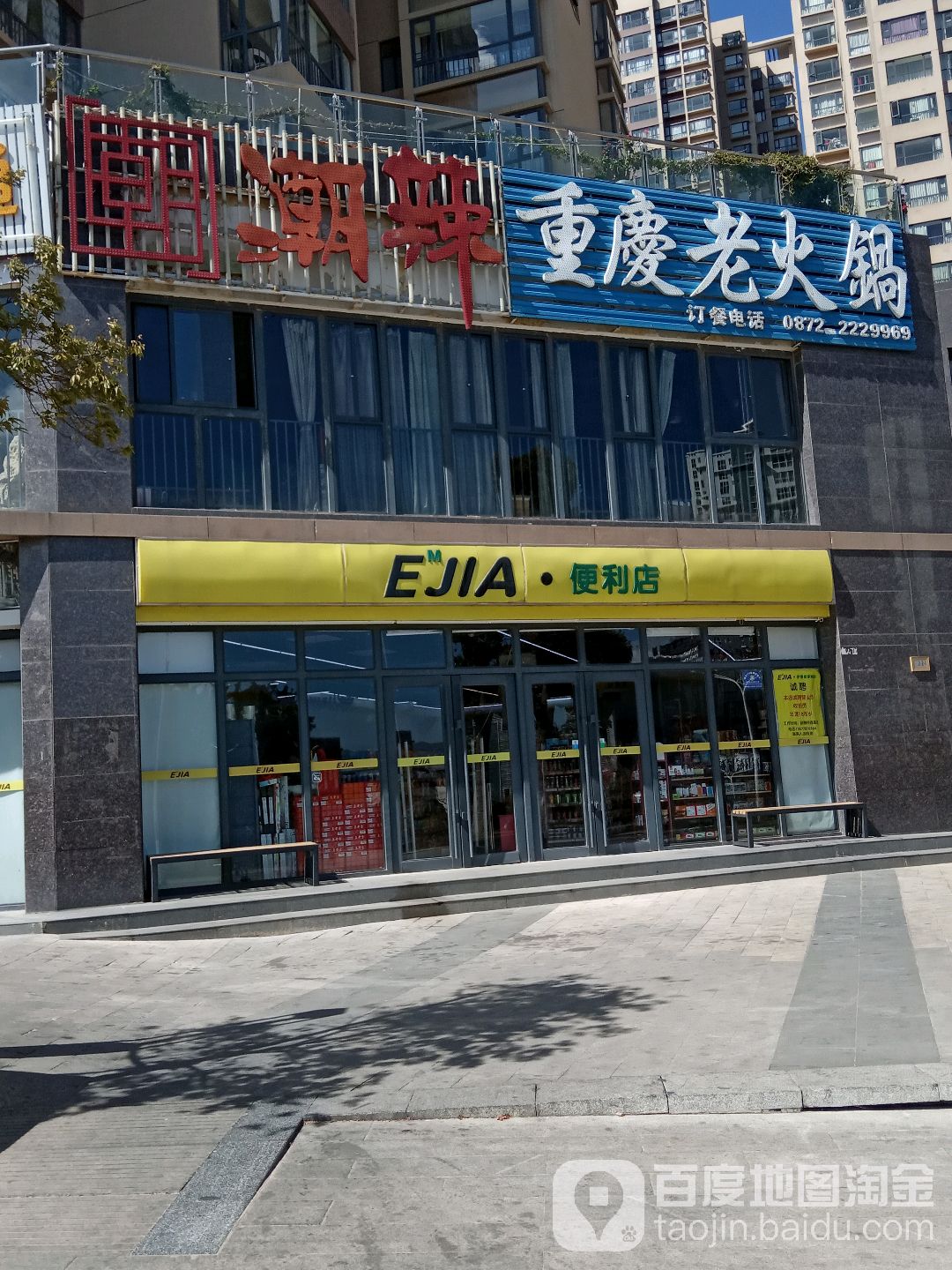 EJIA便利店