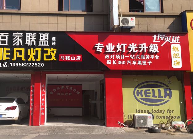 非凡灯改(汽博城店)