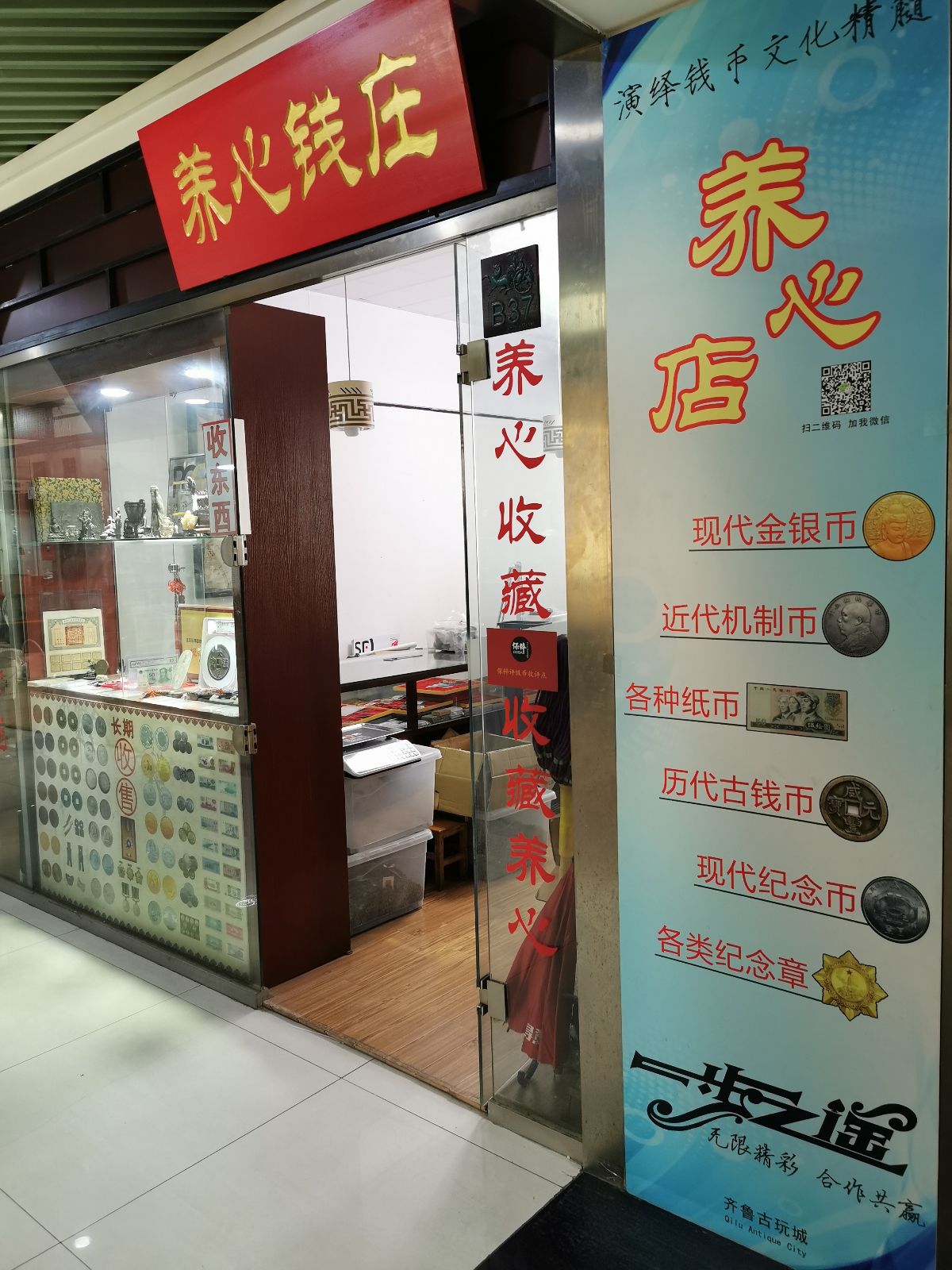 养心钱庄钱币回收