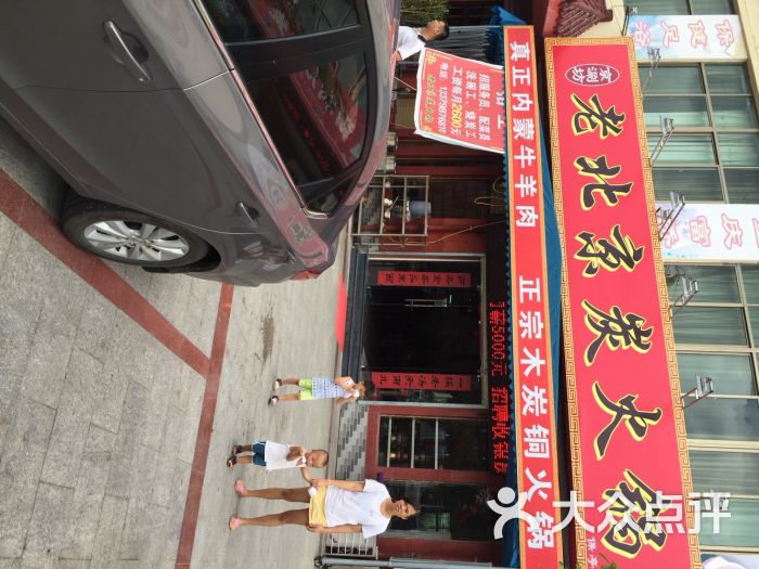 老北京火锅(保亭店)