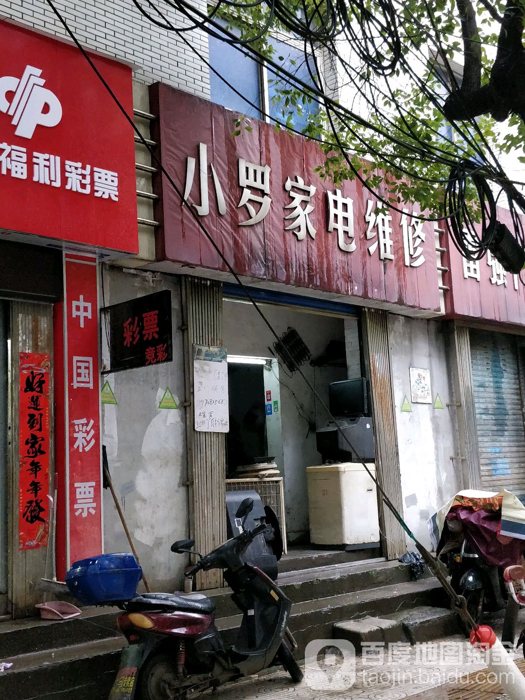 小罗家电维修(京山北路店)