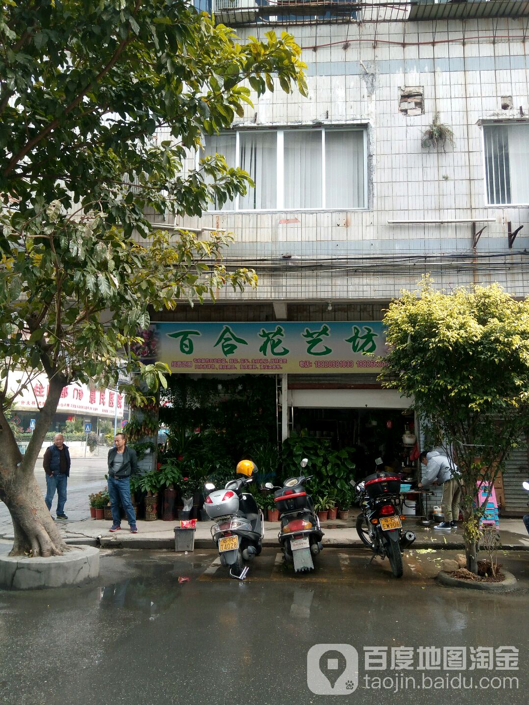 百合花一坊(名都广场店)