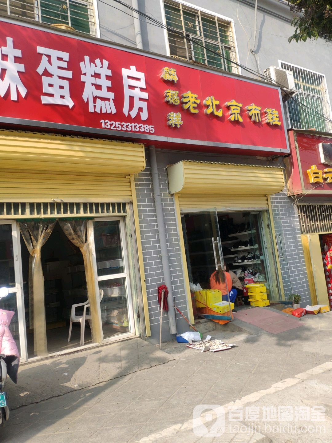 麟福祥老北京布鞋(侯寨乡专卖店)