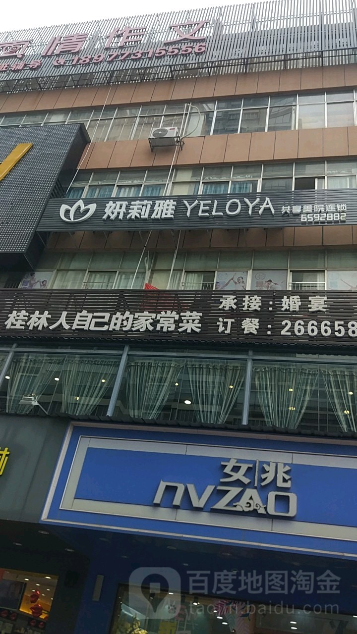 妍莉雅共享美院连锁(广泰商厦店)