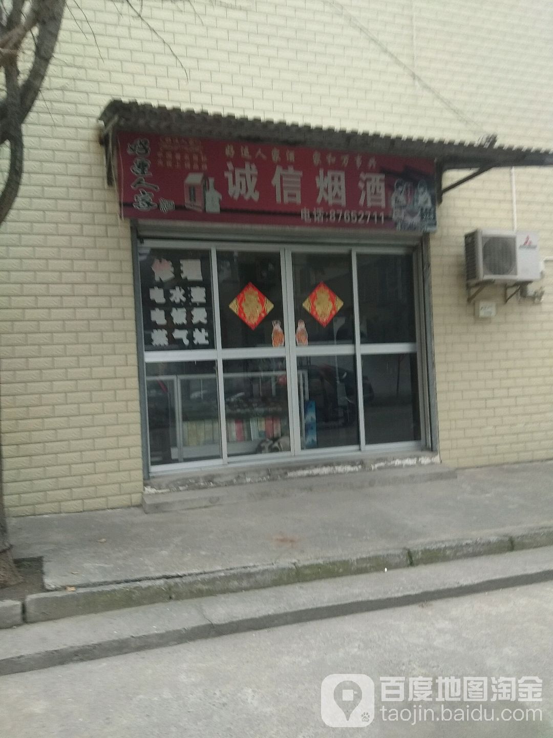 诚信烟酒(国庆西路店)