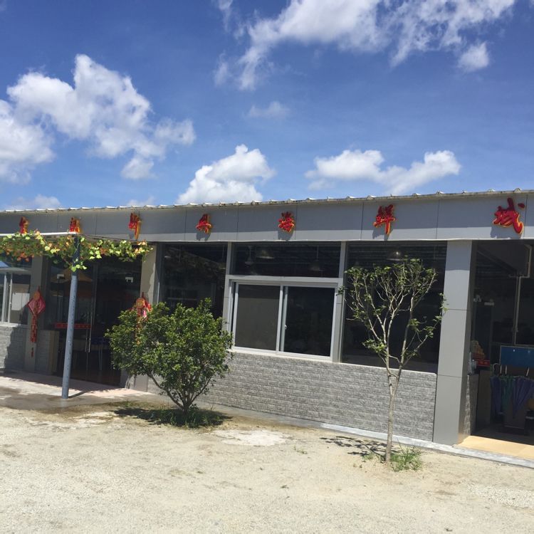 全记新兴海鲜城