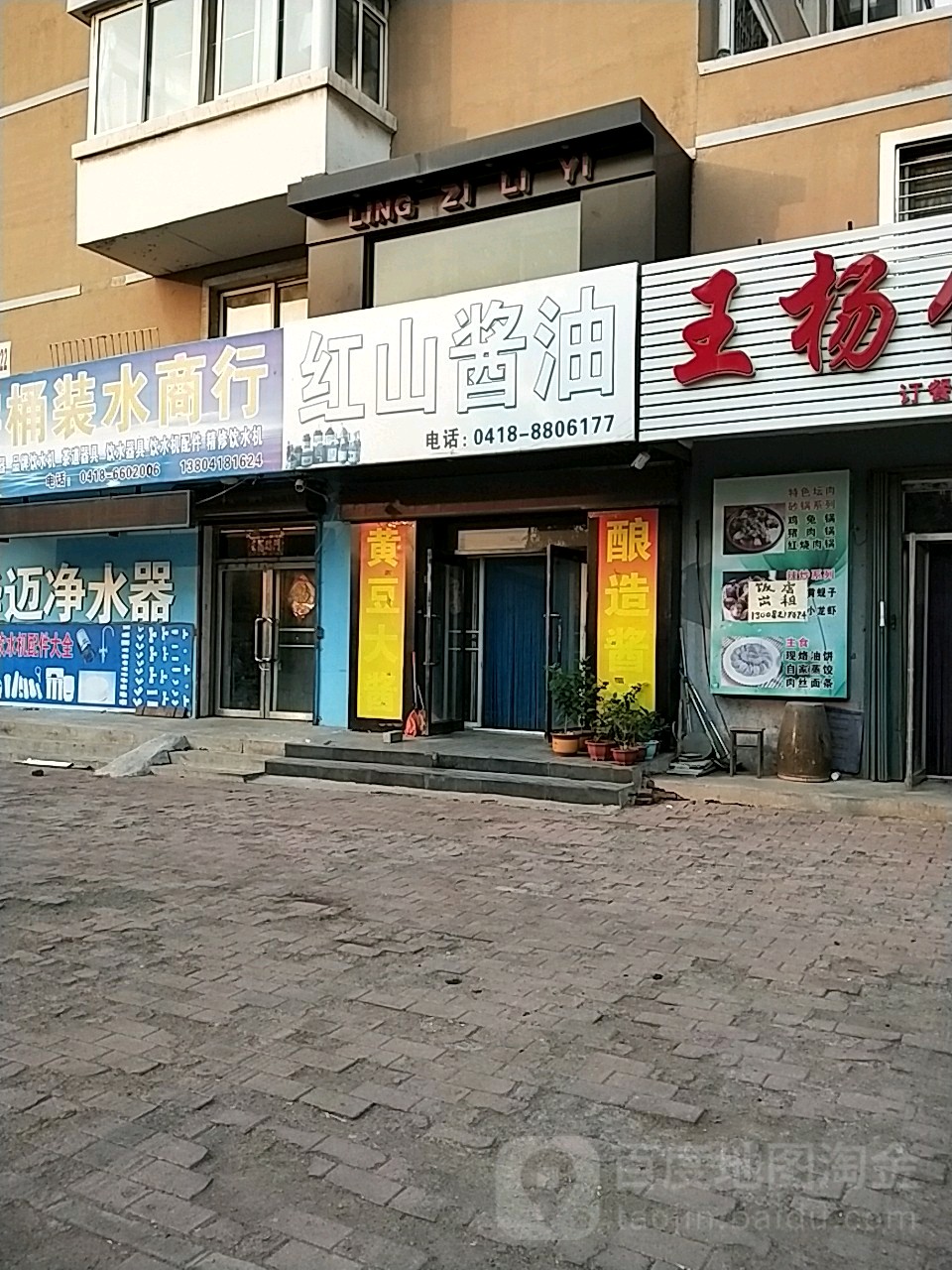 红酱油