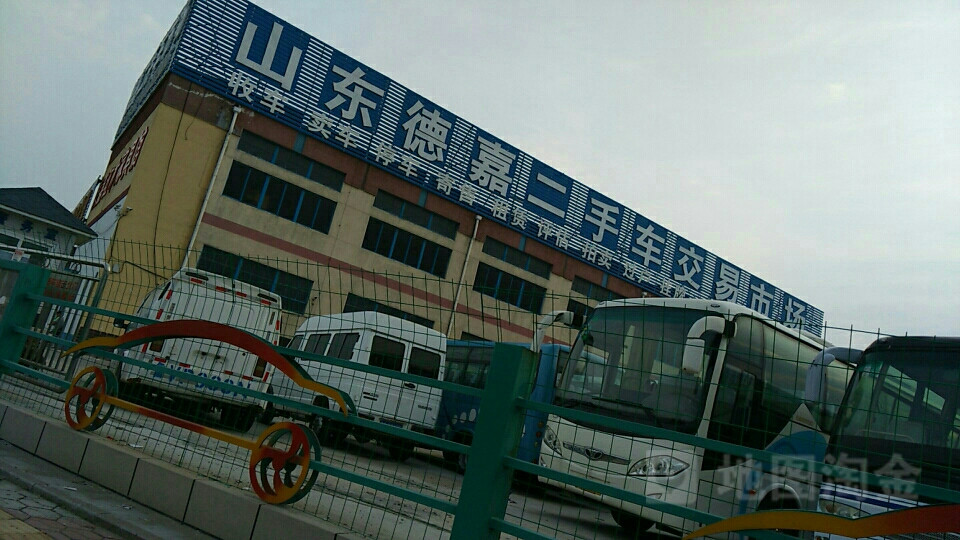 山东德嘉二手车市场
