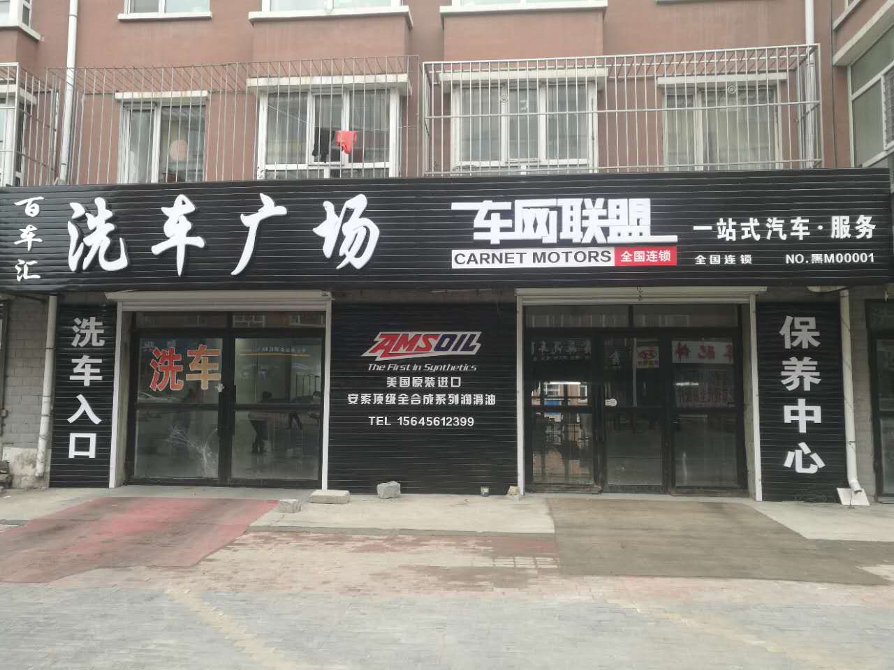 百车汇洗车广场(生态小镇A区店)