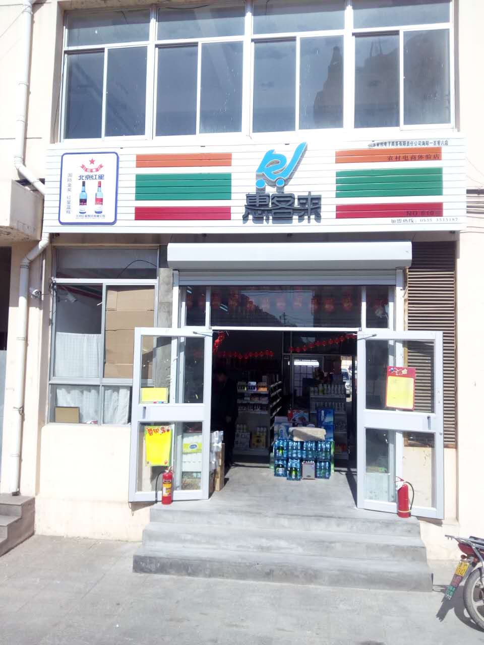 惠客来(海阳106点)