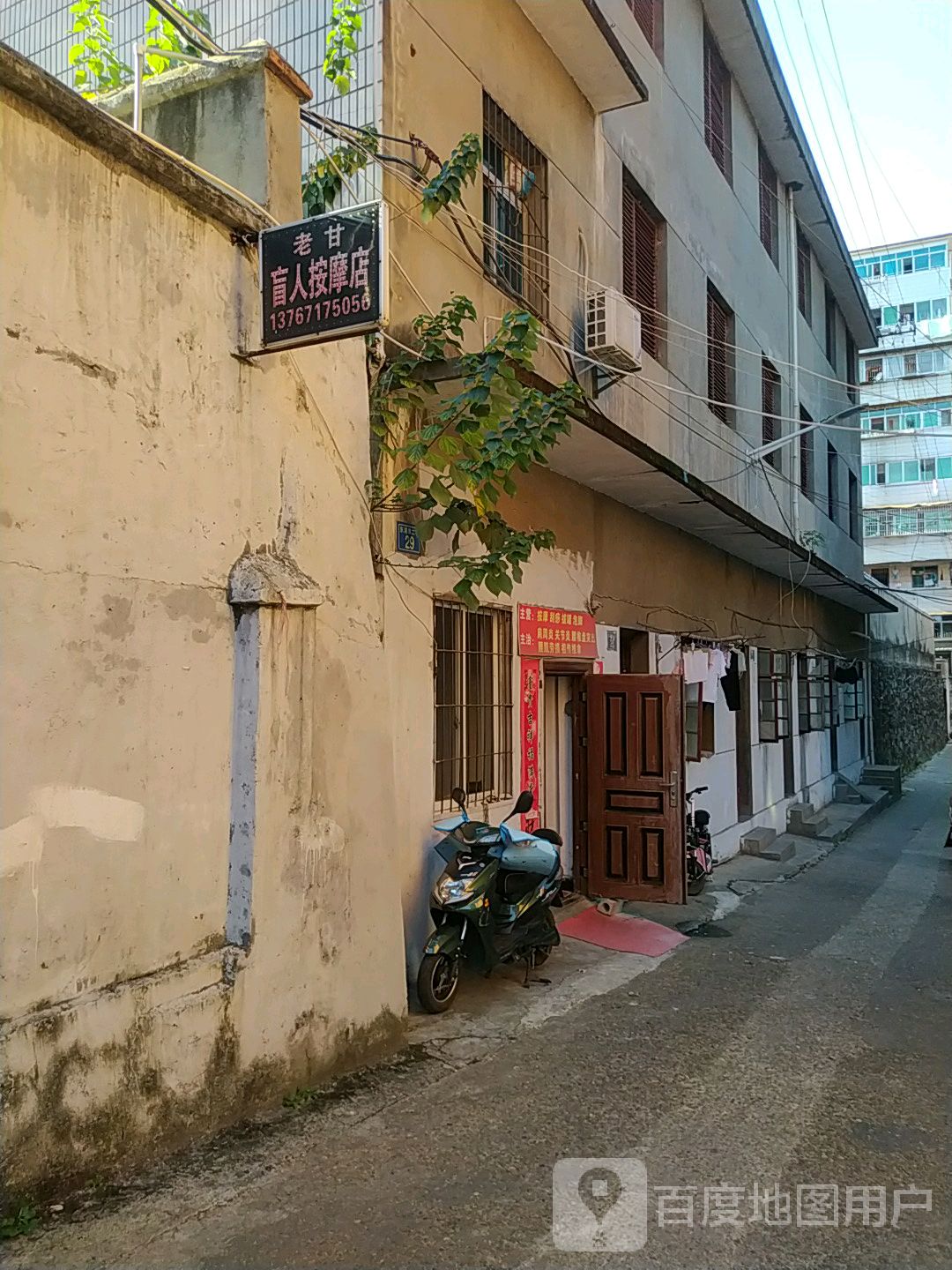 老甘盲人按摩店