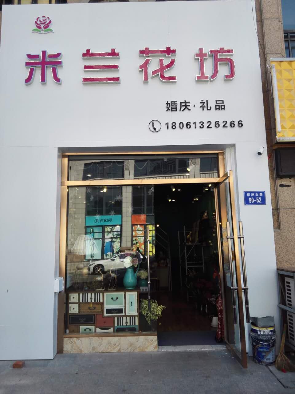 米兰花坊(博威·江南明珠苑东区店)