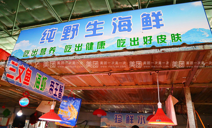 李记鱼生馆(金牛山店)