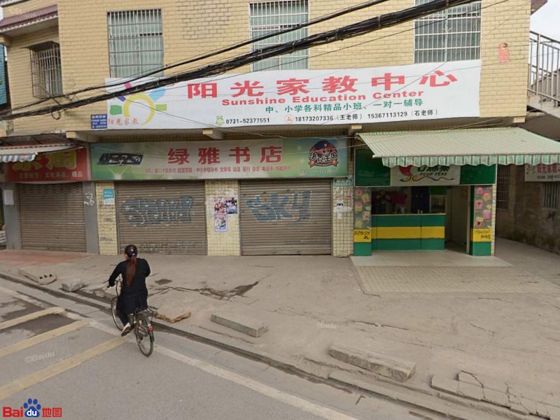 绿雅书城