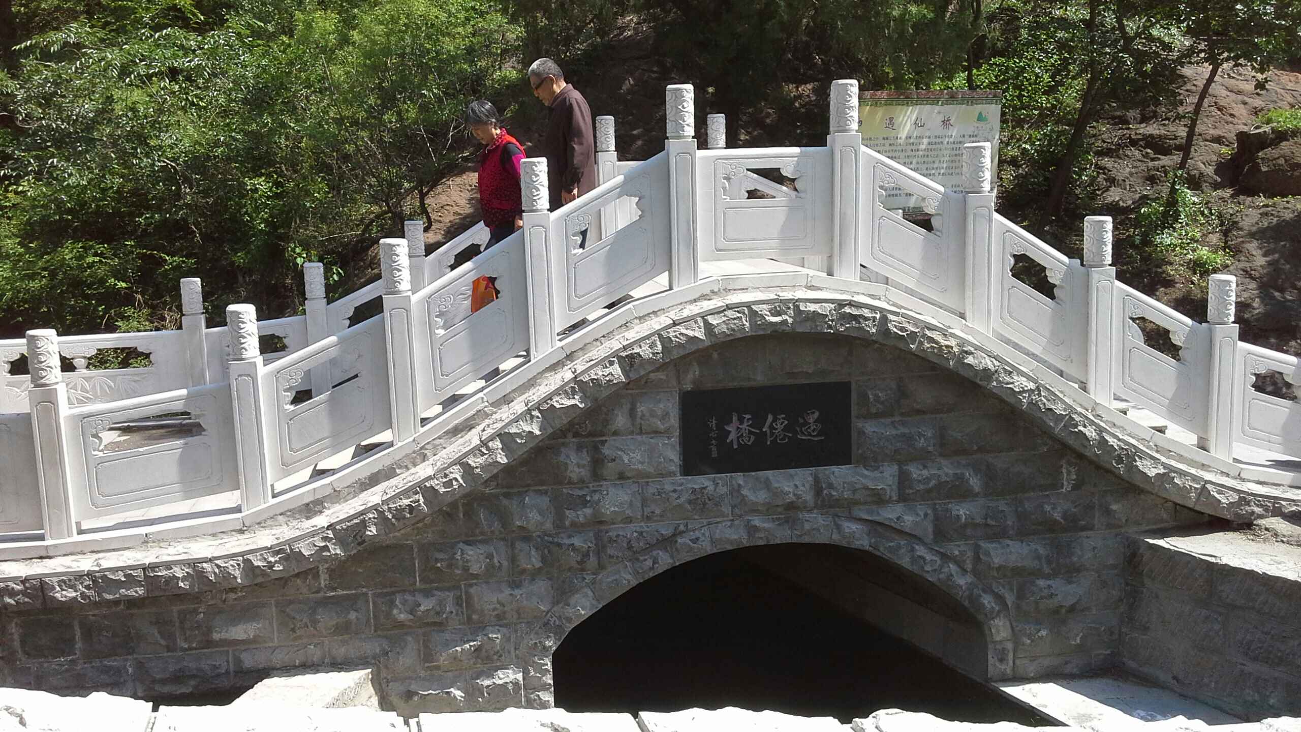 遇仙桥