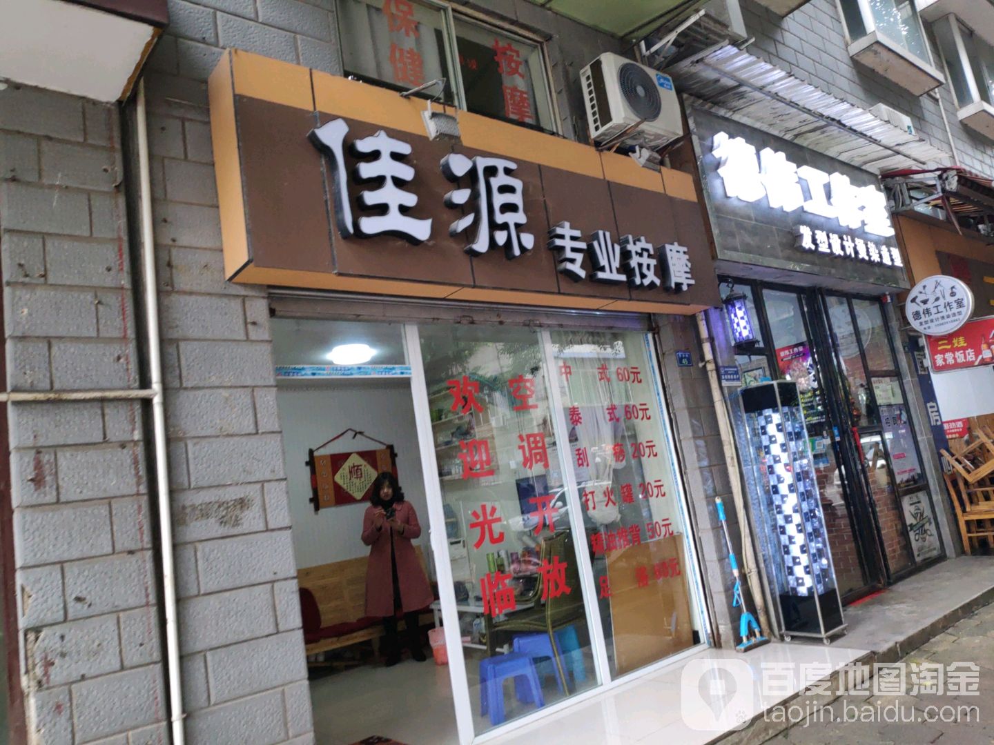 佳源专业按摩