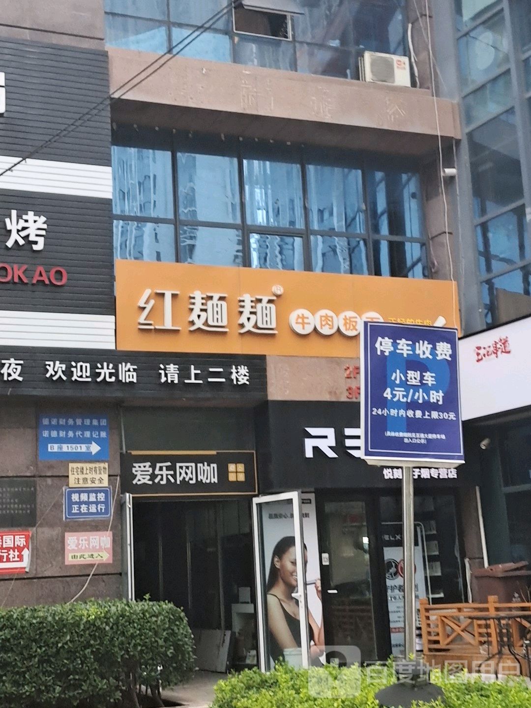 哎网咖(枣园路店)